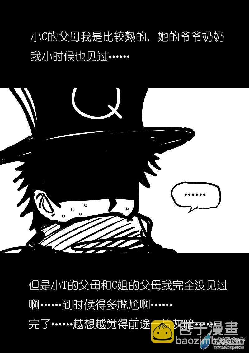 🍻非影Q的超记事簿 第47话 第3页