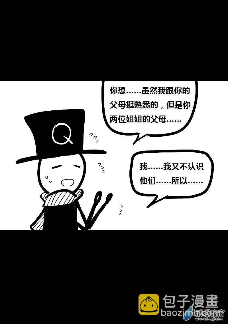 🍻非影Q的超记事簿 第47话 第6页