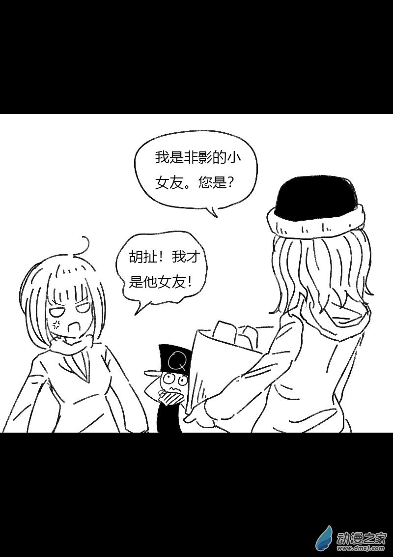 🍻非影Q的超记事簿 第461话 第5页