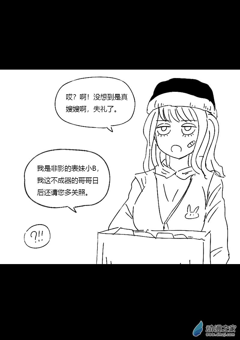 🍻非影Q的超记事簿 第461话 第6页