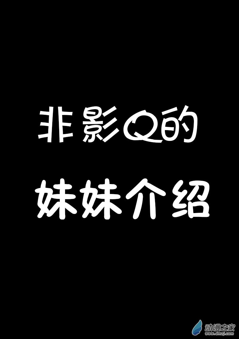 🍻非影Q的超记事簿 第463话 第1页