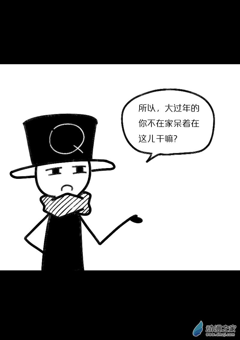 🍻非影Q的超记事簿 第467话 第2页