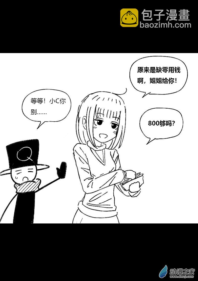 🍻非影Q的超记事簿 第467话 第4页