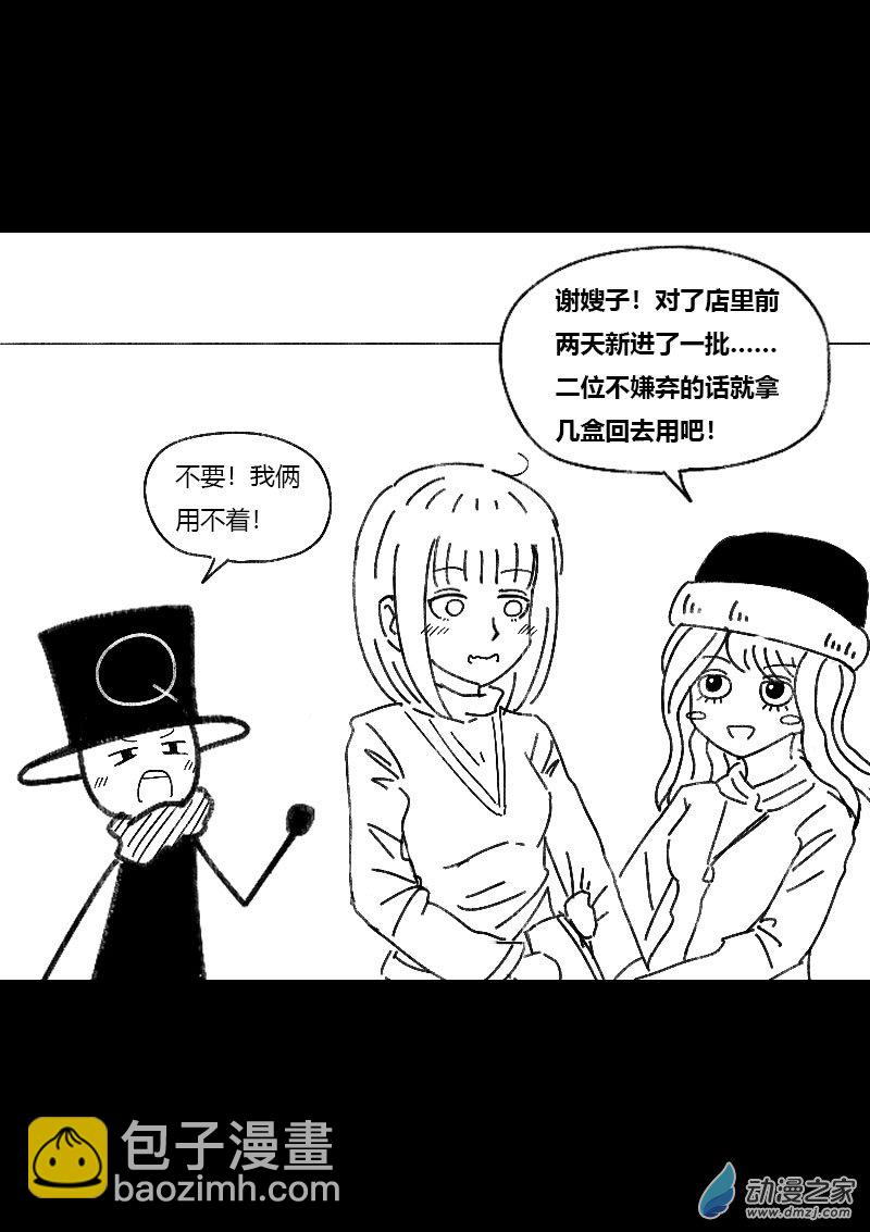🍻非影Q的超记事簿 第467话 第6页