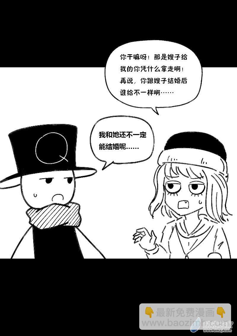🍻非影Q的超记事簿 第465话 第3页