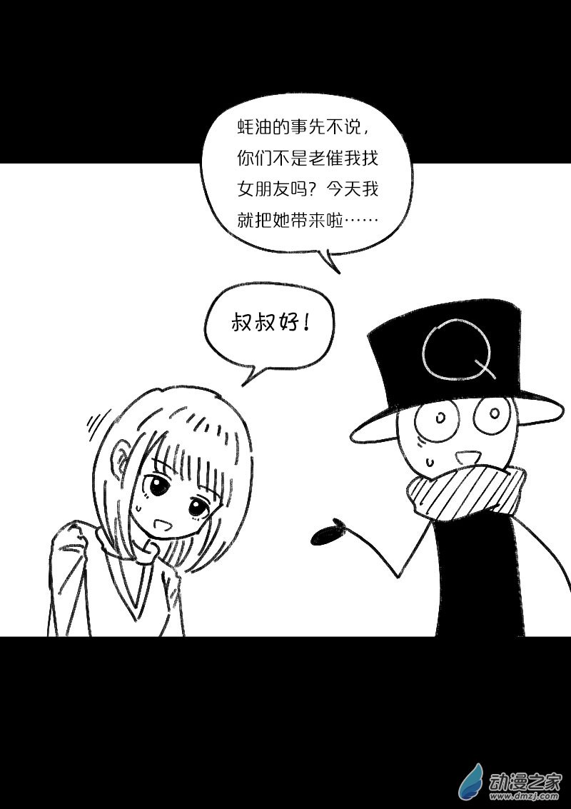 🍻非影Q的超记事簿 第469话 第3页