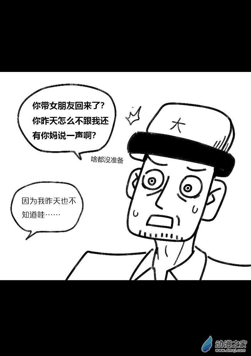 🍻非影Q的超记事簿 第469话 第4页