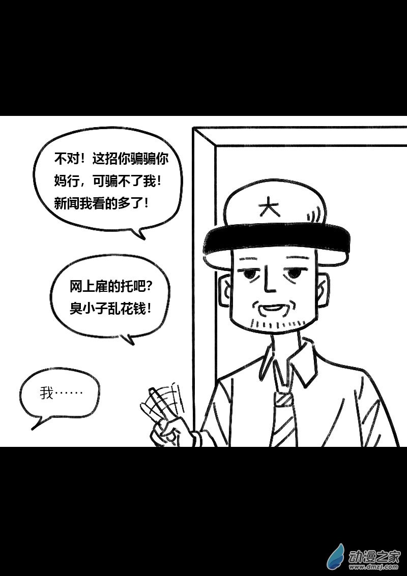 🍻非影Q的超记事簿 第469话 第5页