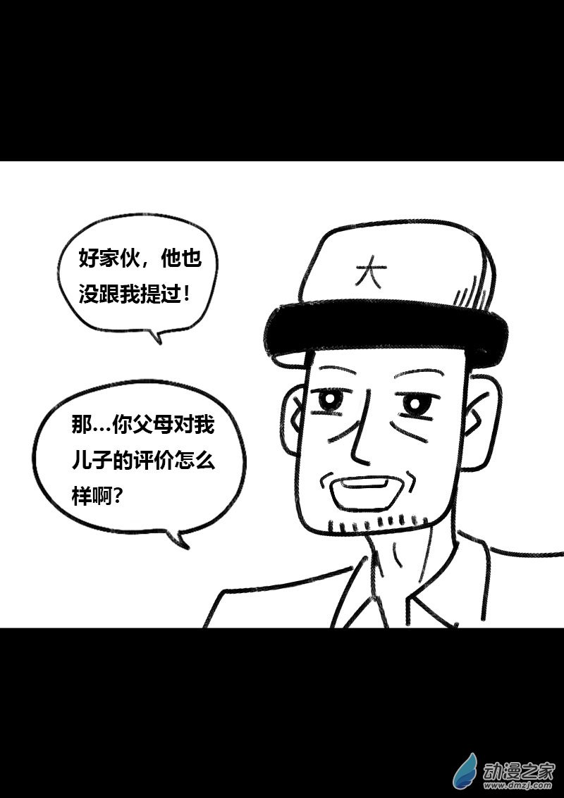 🍻非影Q的超记事簿 第475话 第4页