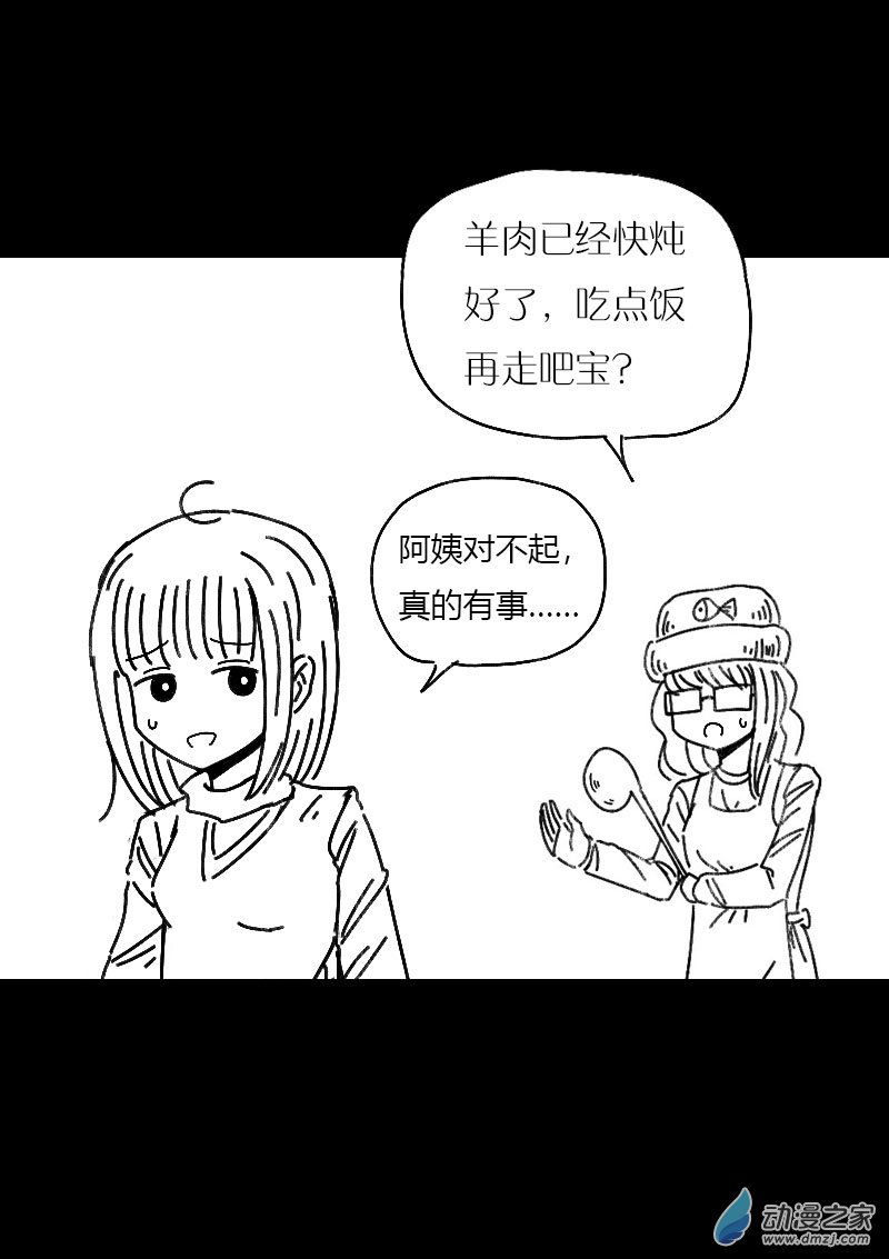 🍻非影Q的超记事簿 第479话 第3页