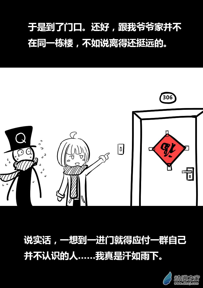 🍻非影Q的超记事簿 第49话 第2页