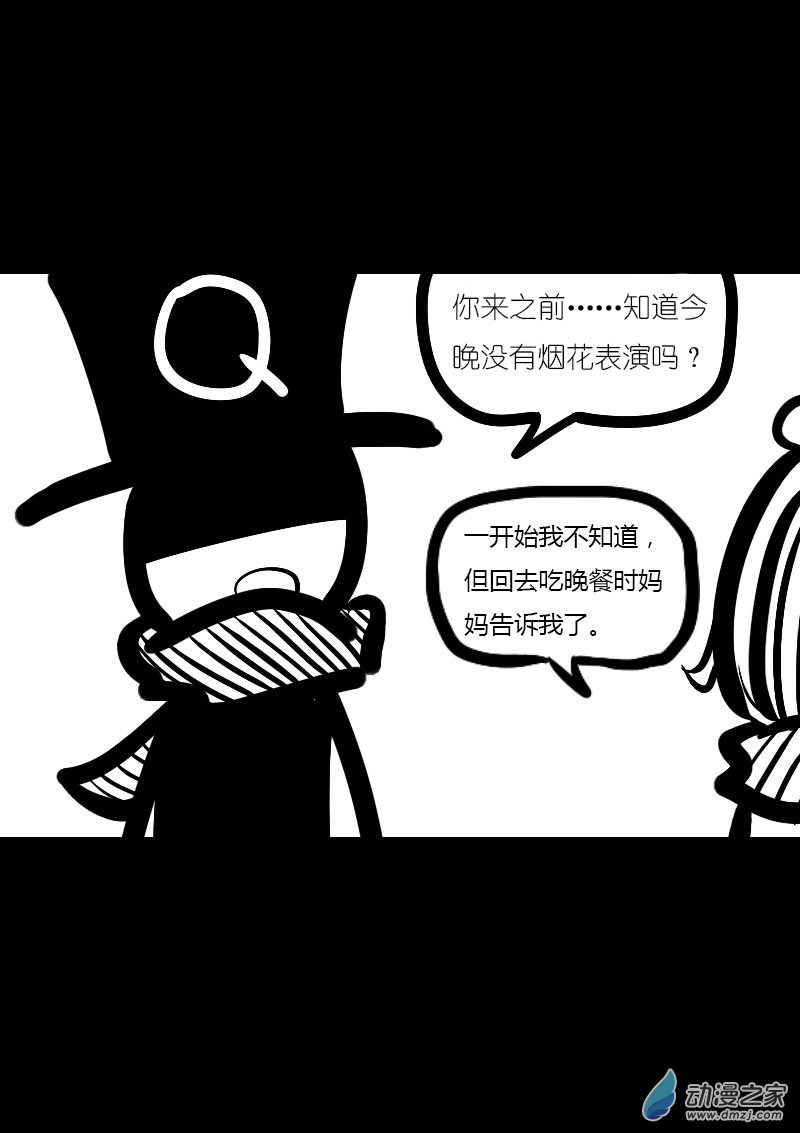 🍻非影Q的超记事簿 第49话 第5页