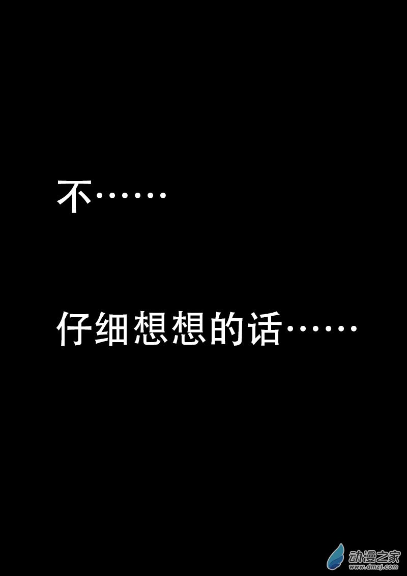🍻非影Q的超记事簿 第481话 第4页