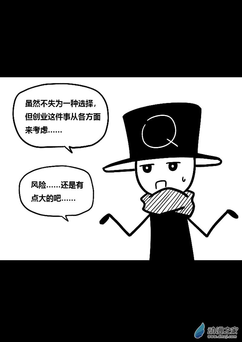 🍻非影Q的超记事簿 第485话 第4页