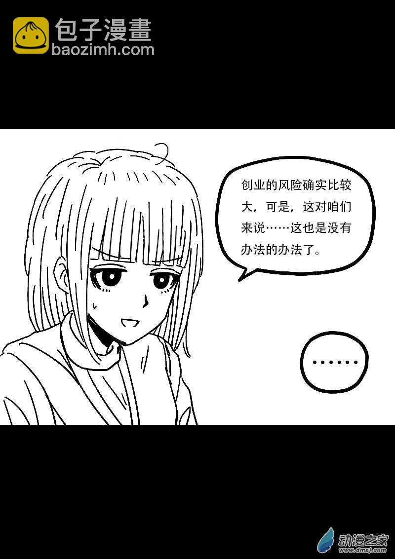 🍻非影Q的超记事簿 第485话 第5页