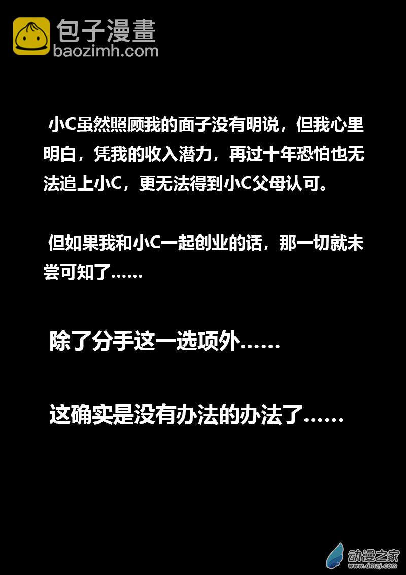 🍻非影Q的超记事簿 第485话 第6页