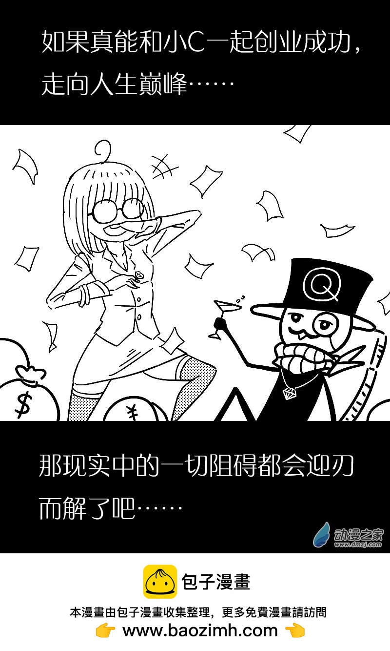 🍻非影Q的超记事簿 第485话 第7页
