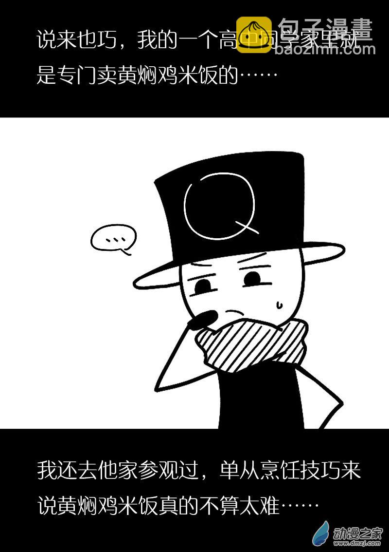 🍻非影Q的超记事簿 第487话 第2页