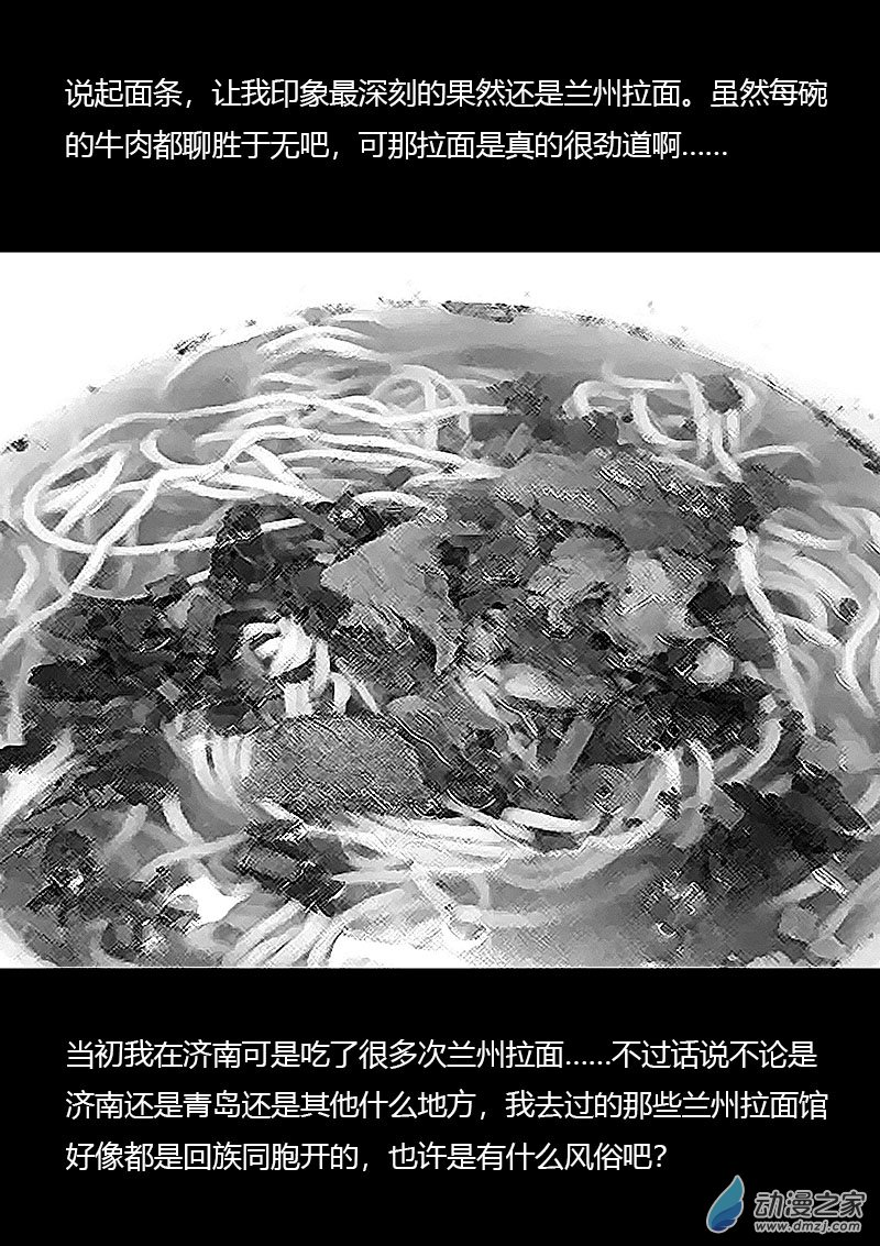 🍻非影Q的超记事簿 第487话 第4页