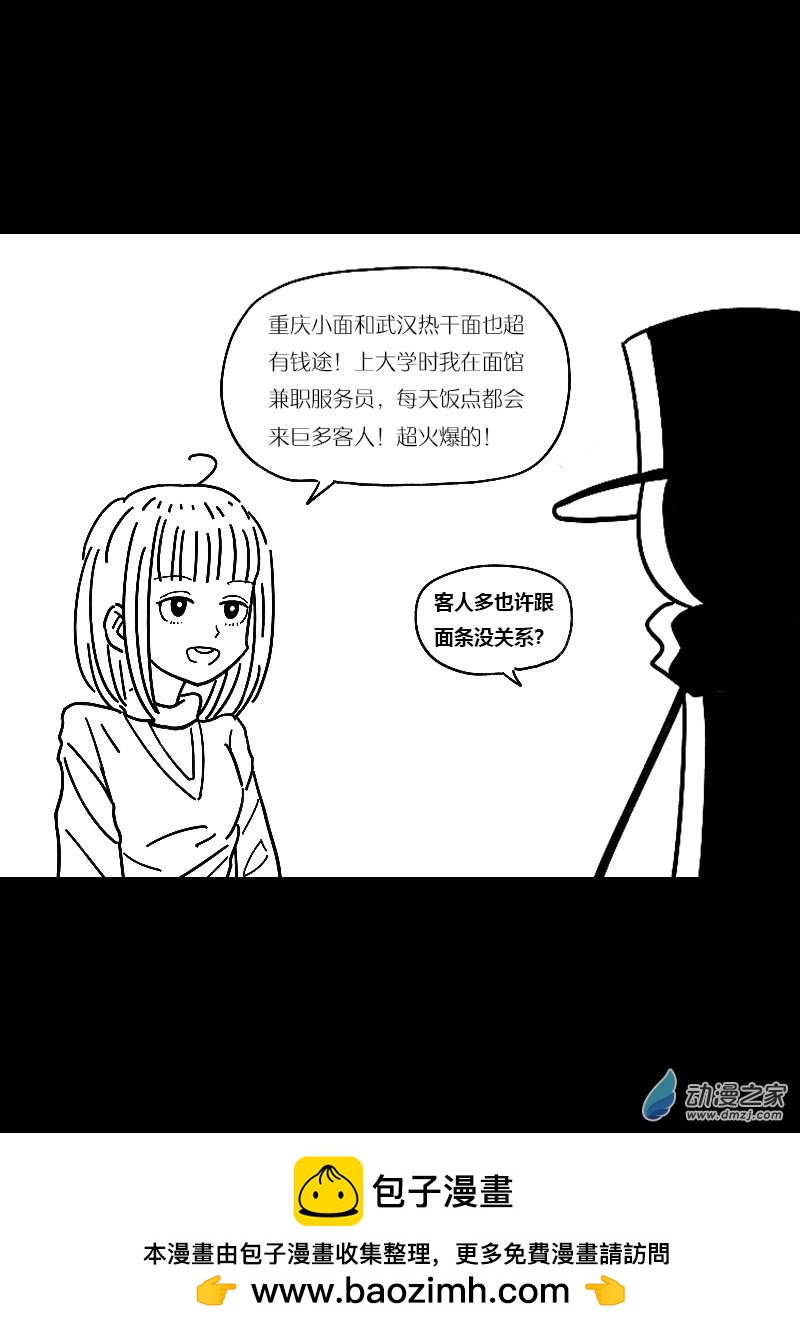 🍻非影Q的超记事簿 第487话 第5页
