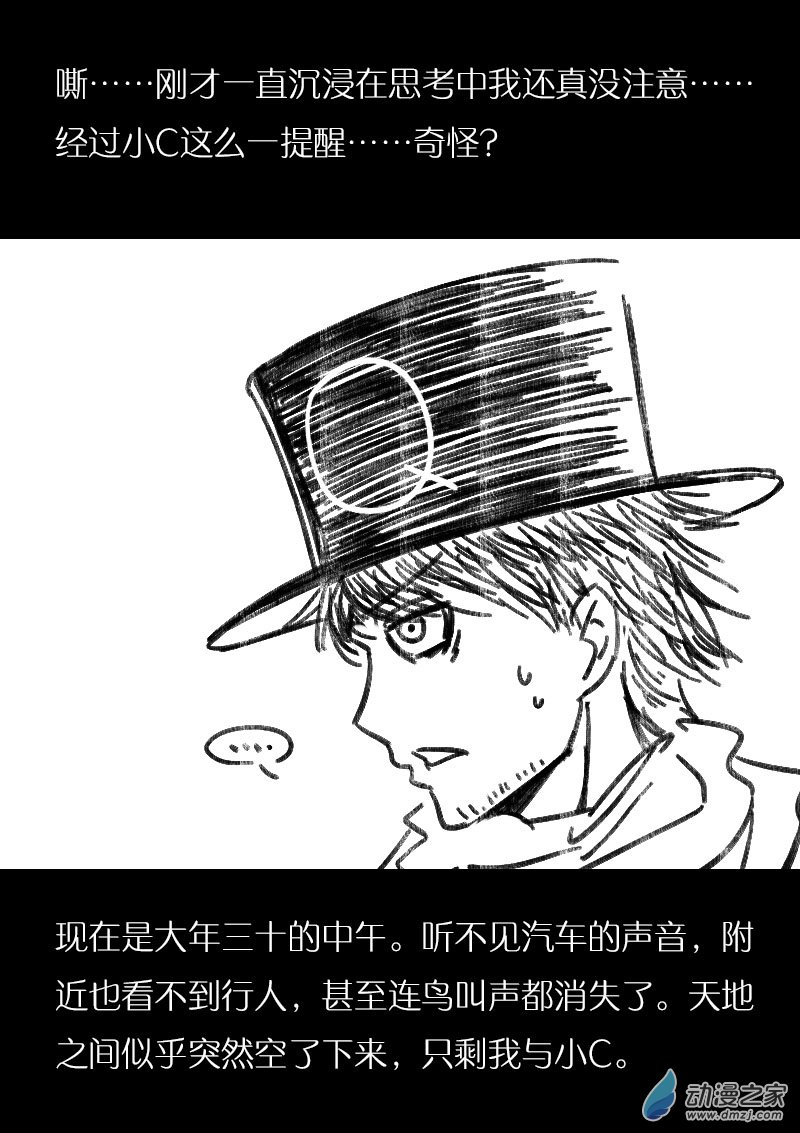 🍻非影Q的超记事簿 第489话 第6页
