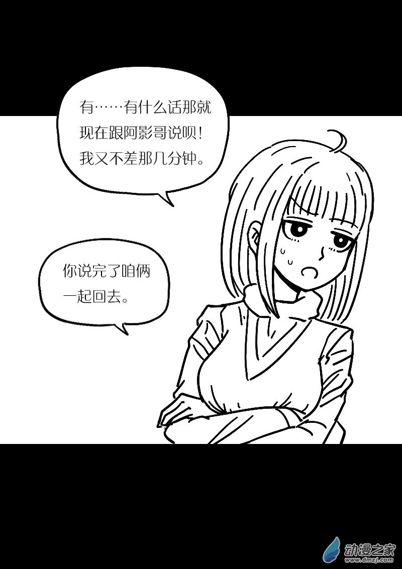 🍻非影Q的超记事簿 第493话 第4页