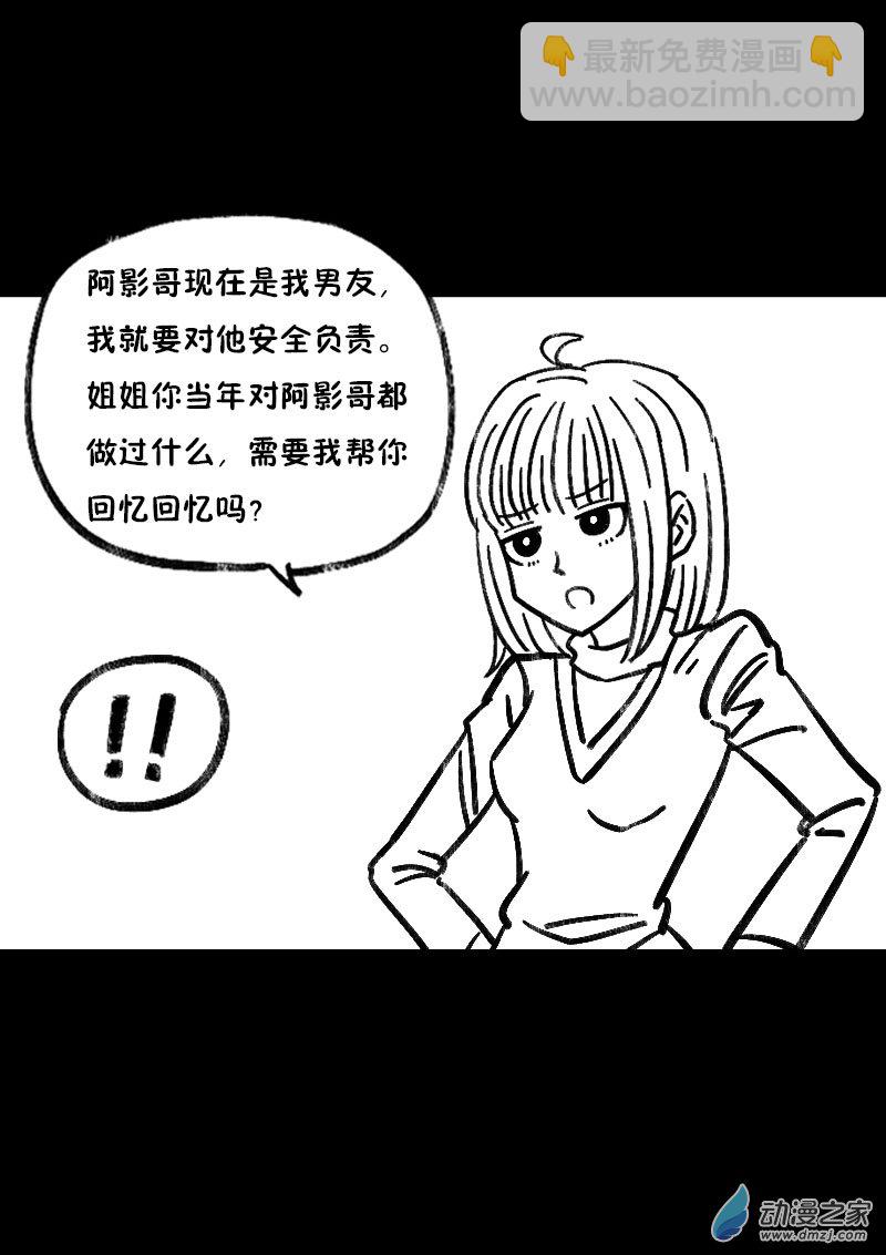 🍻非影Q的超记事簿 第495话 第2页