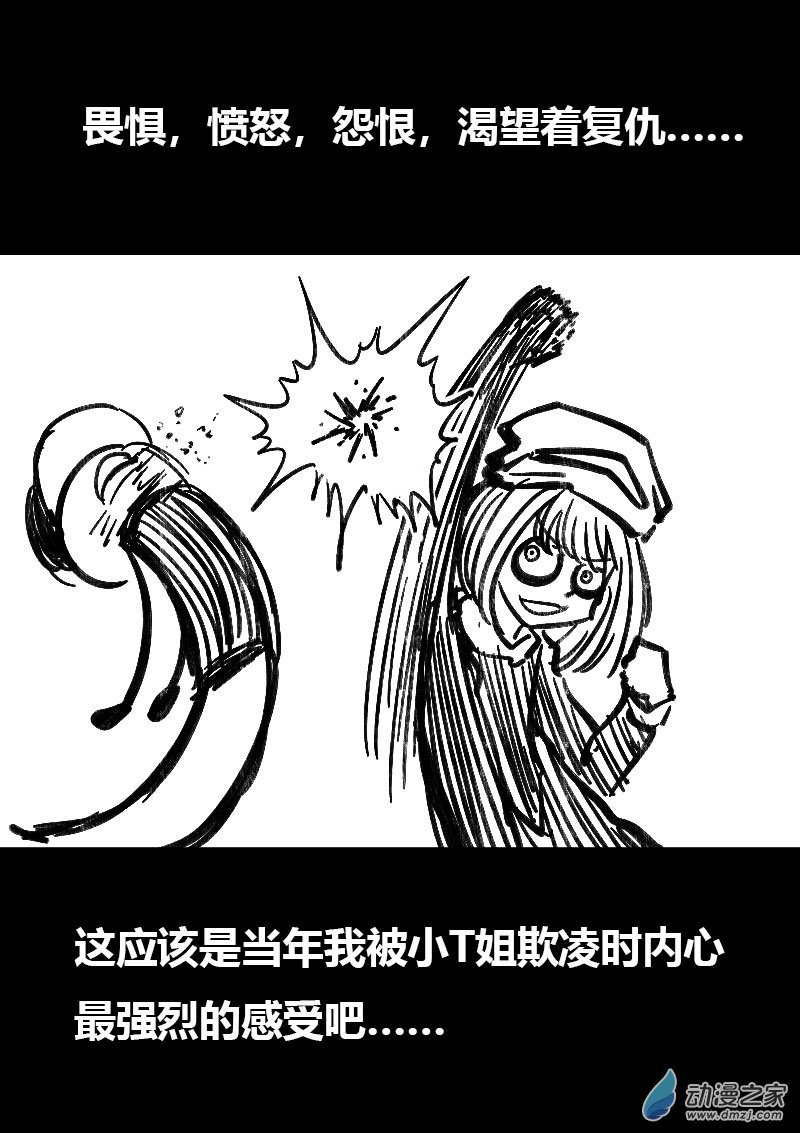 🍻非影Q的超记事簿 第495话 第7页