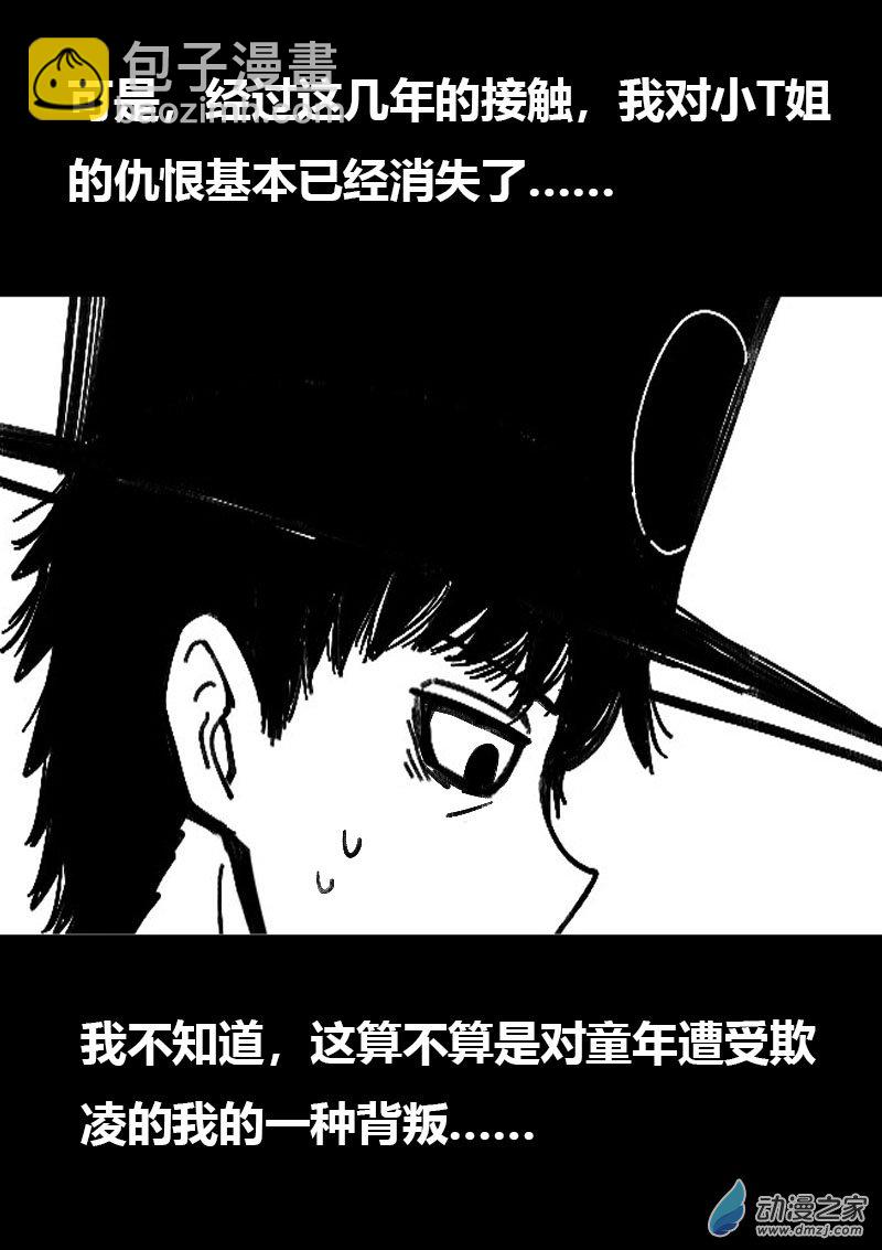 🍻非影Q的超记事簿 第495话 第8页