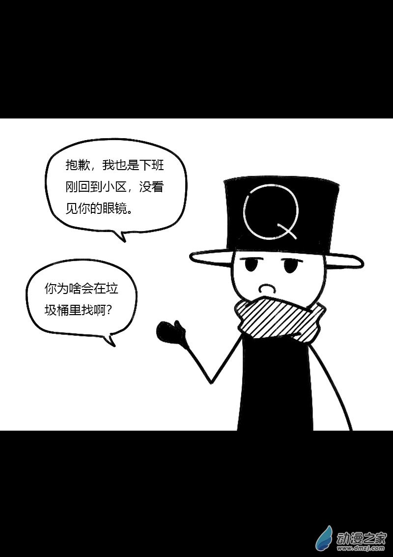 🍻非影Q的超记事簿 第499话 第2页