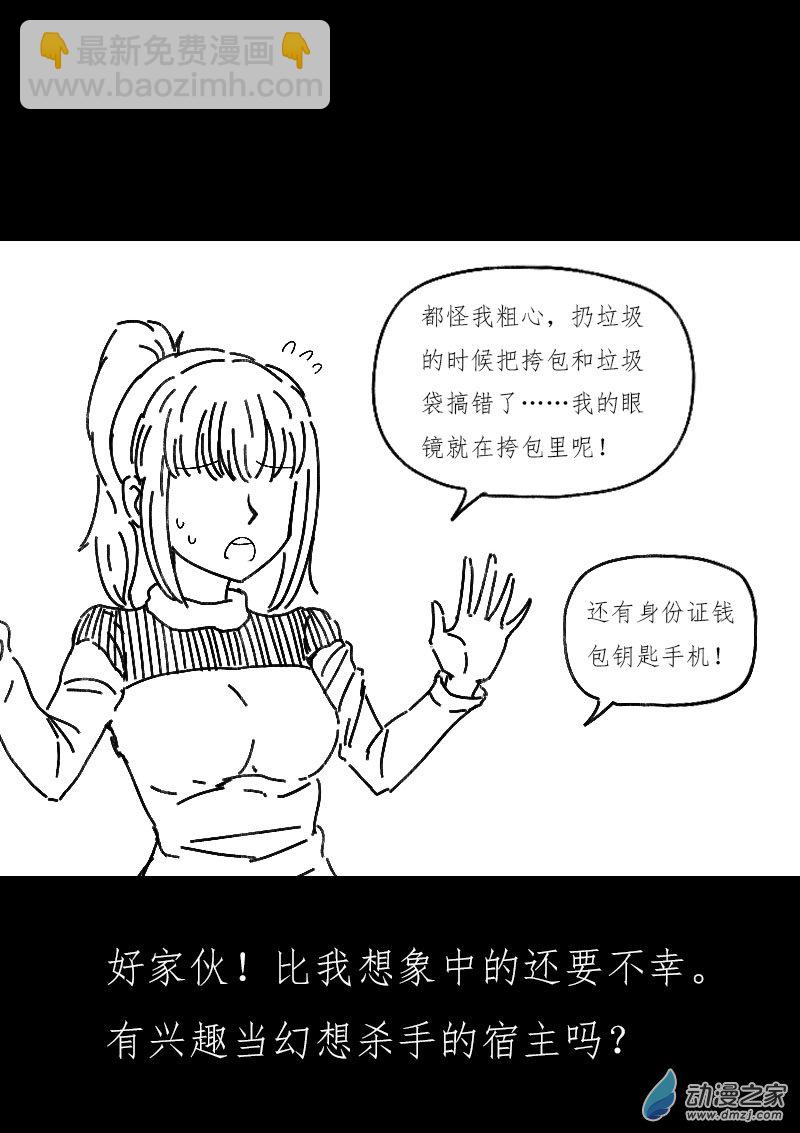 🍻非影Q的超记事簿 第499话 第3页
