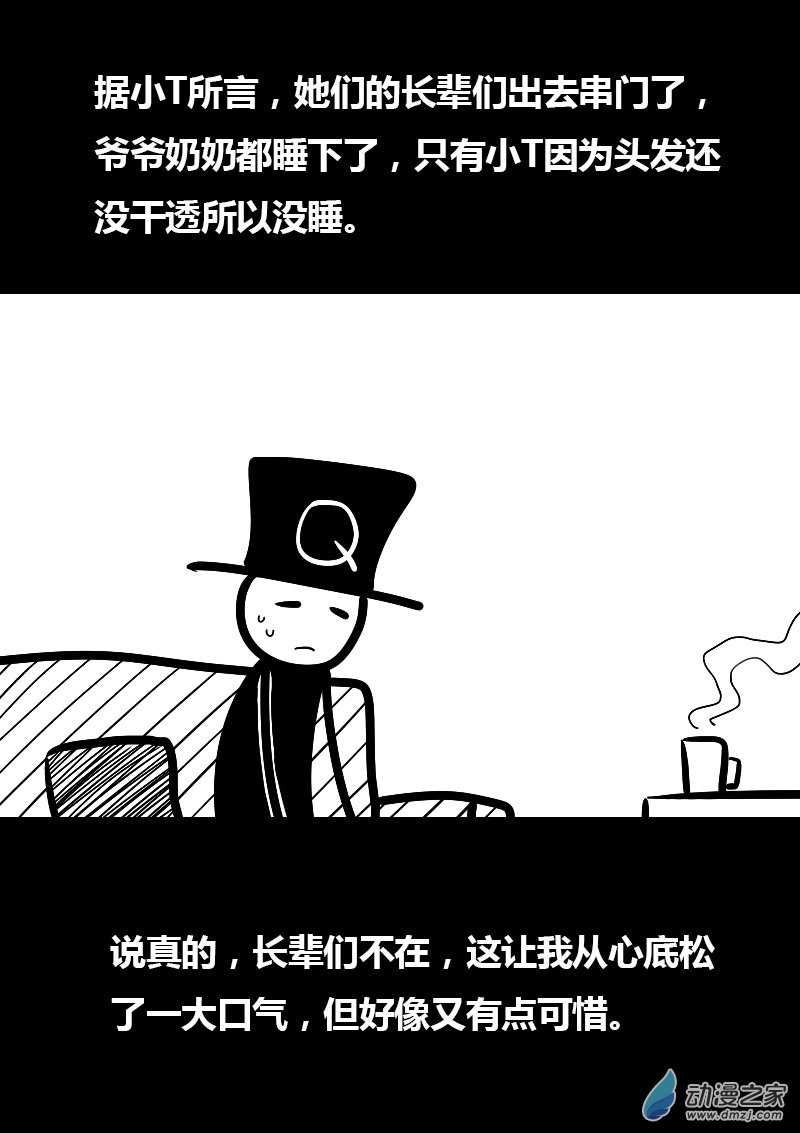 🍻非影Q的超记事簿 第51话 第2页