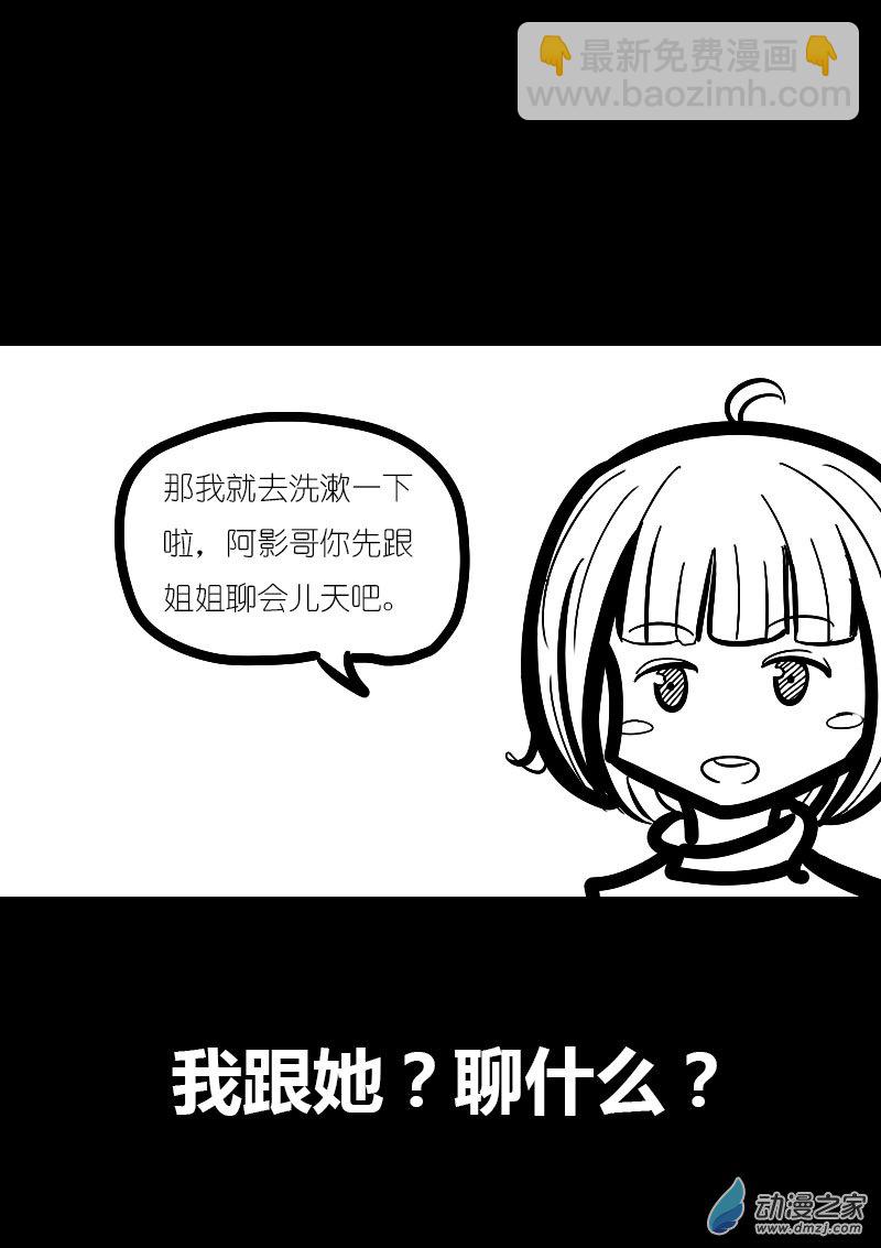 🍻非影Q的超记事簿 第51话 第6页