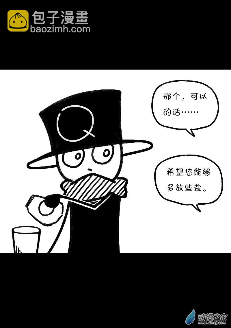 🍻非影Q的超记事簿 第501话 第3页