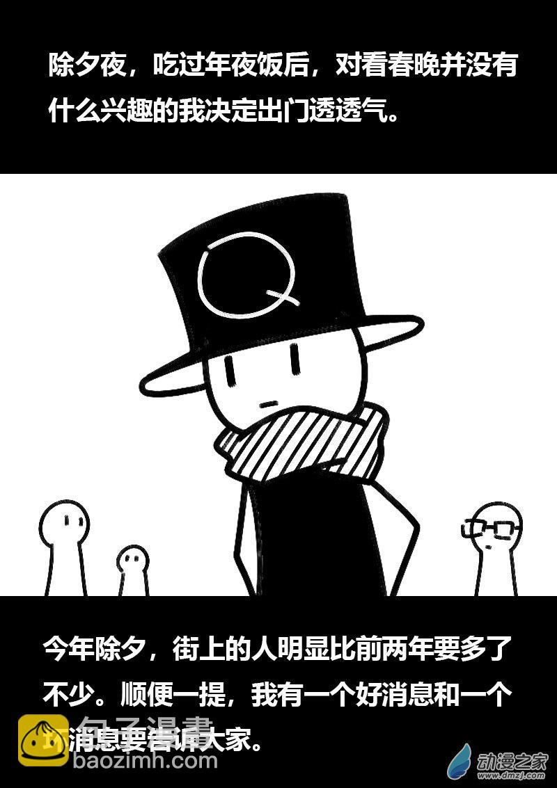 🍻非影Q的超记事簿 第505话 第2页
