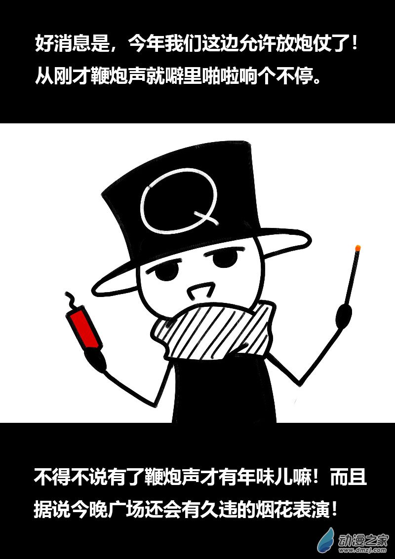 🍻非影Q的超记事簿 第505话 第3页