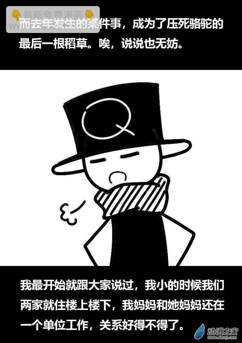 🍻非影Q的超记事簿 第505话 第6页