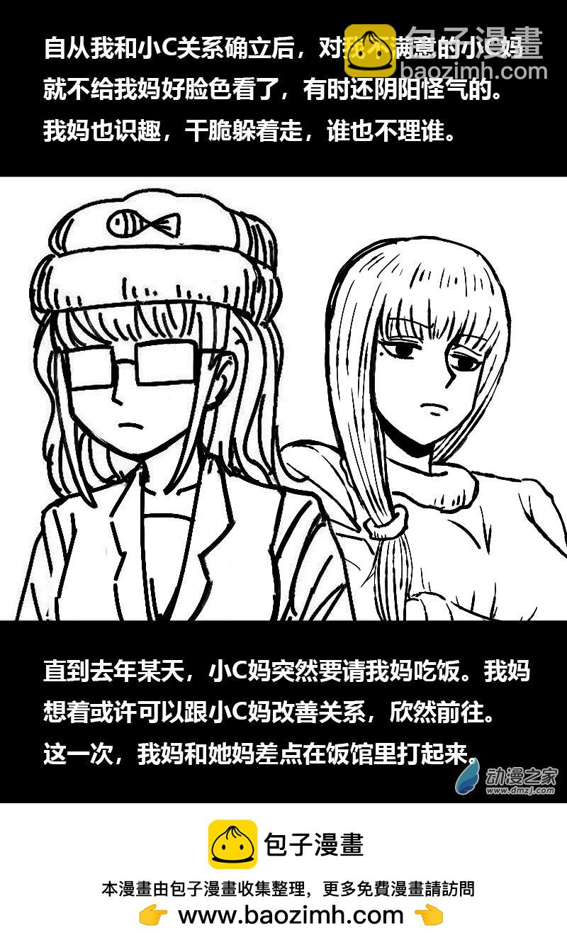🍻非影Q的超记事簿 第505话 第7页