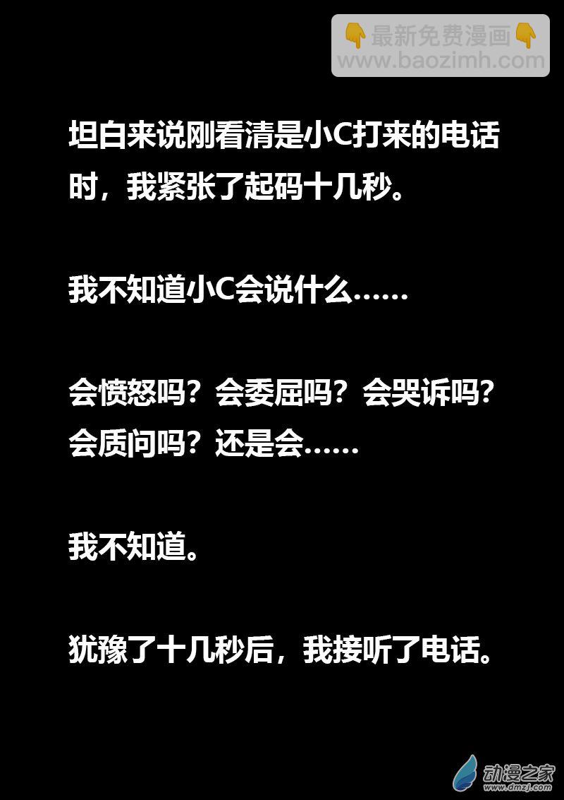 🍻非影Q的超记事簿 第507话 第3页