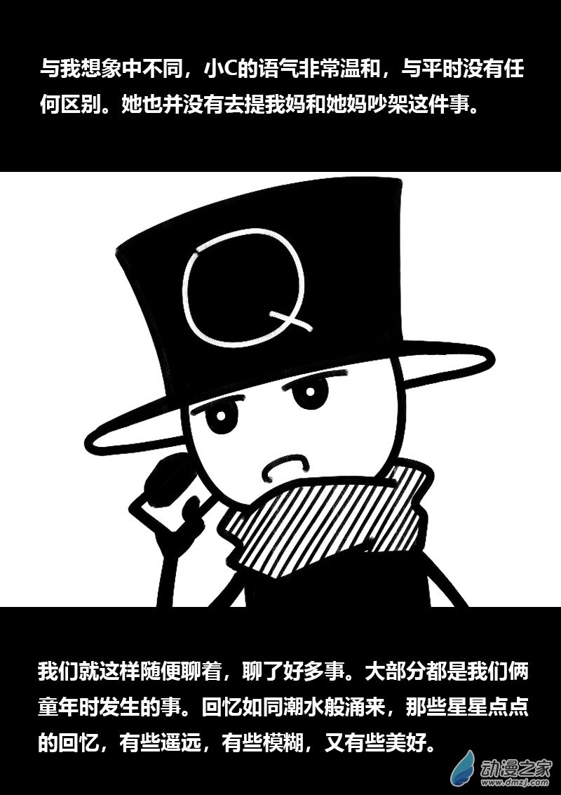🍻非影Q的超记事簿 第507话 第4页