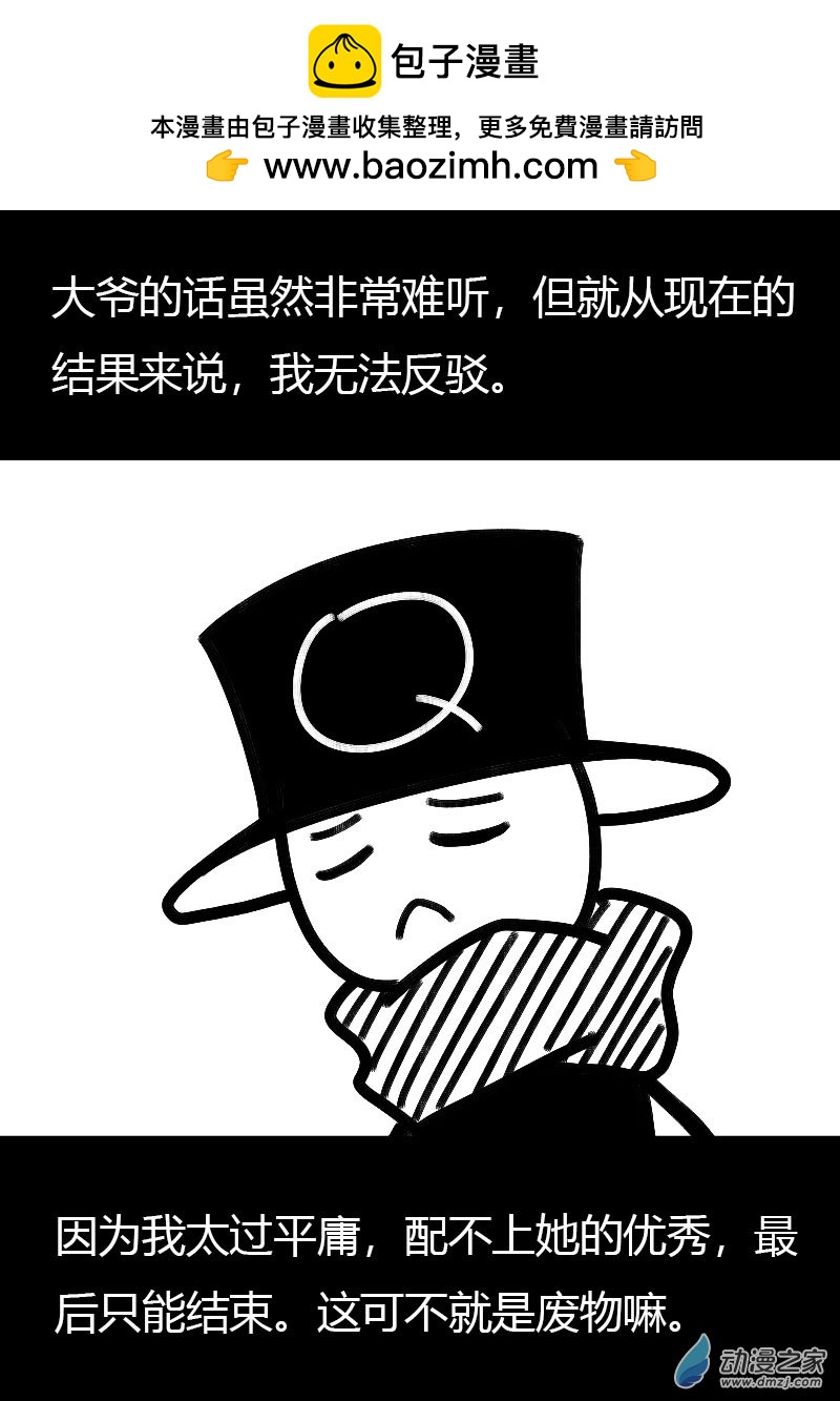 🍻非影Q的超记事簿 第509话 第2页