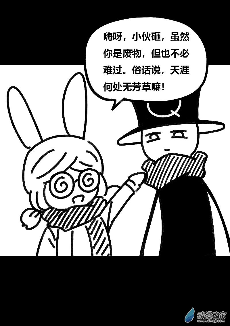 🍻非影Q的超记事簿 第509话 第3页