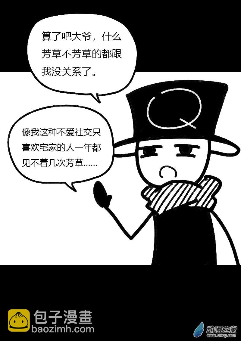 🍻非影Q的超记事簿 第509话 第4页