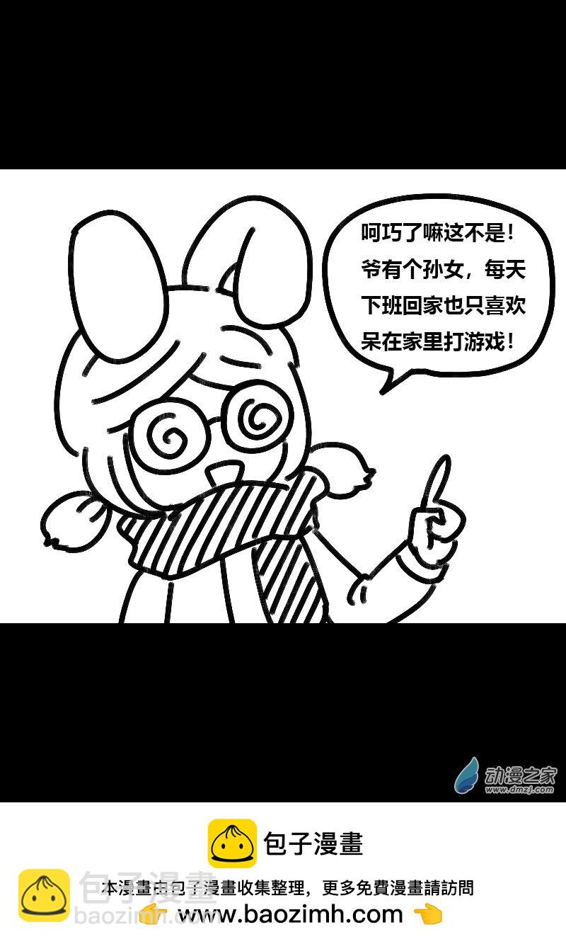 🍻非影Q的超记事簿 第509话 第5页