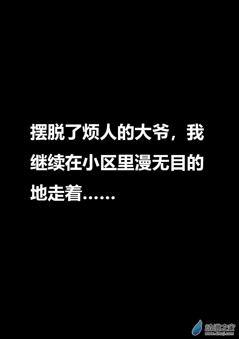 🍻非影Q的超记事簿 第511话 第4页