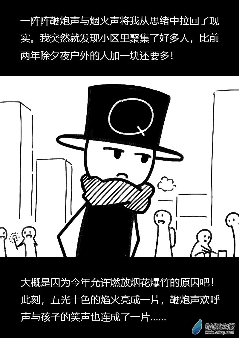 🍻非影Q的超记事簿 第511话 第6页