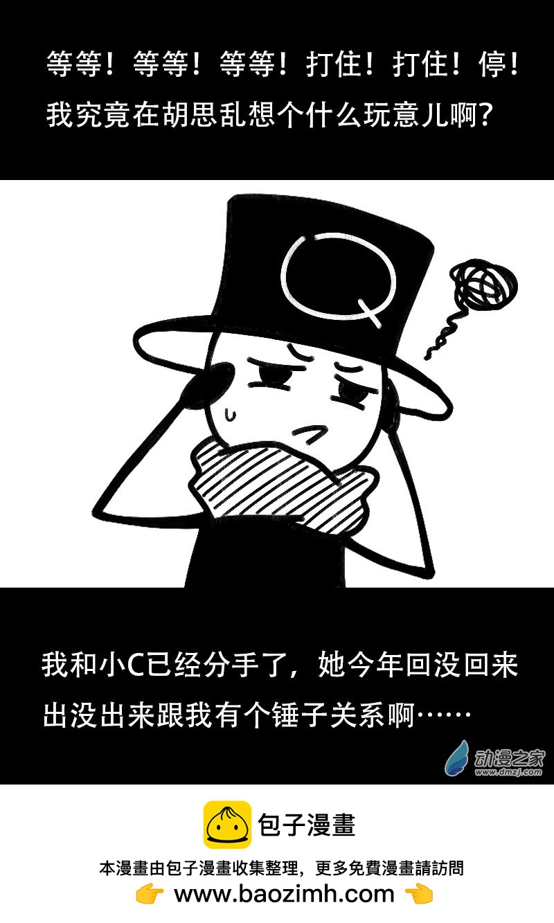 🍻非影Q的超记事簿 第511话 第8页