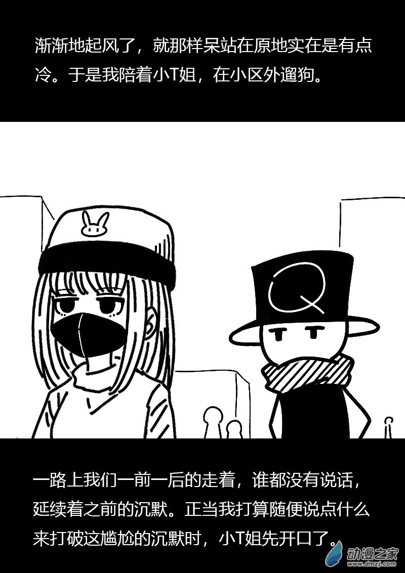 🍻非影Q的超记事簿 第515话 第3页
