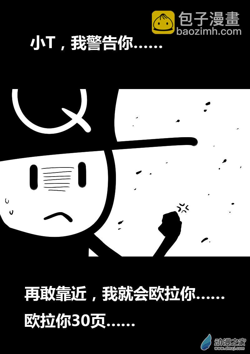🍻非影Q的超记事簿 第53话 第2页