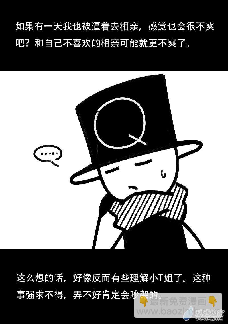 🍻非影Q的超记事簿 第521话 第3页